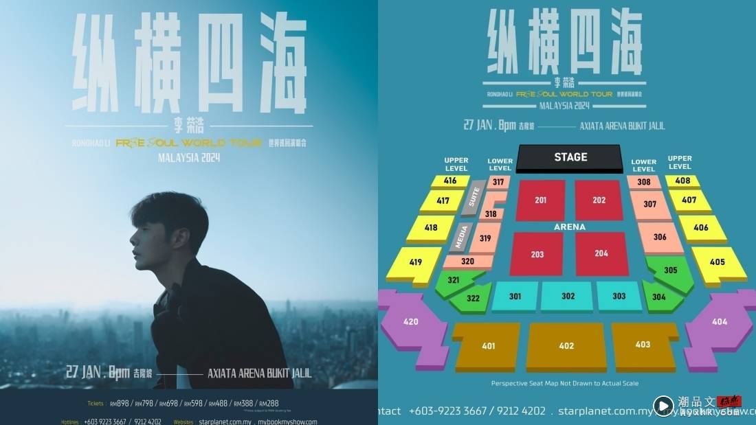 李荣浩明年1月首次赴马来西亚开唱！最低票价：RM288 娱乐资讯 图2张